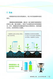 水潤甬城 科技賦能——寧波市水利局噴微灌技術推廣應用宣傳冊